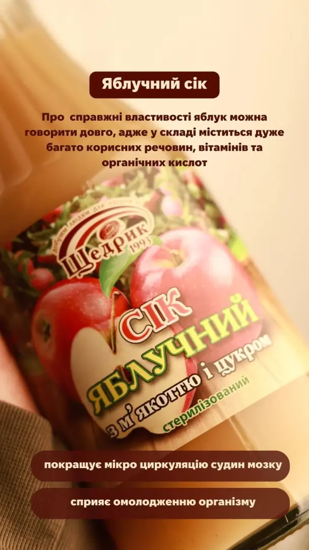 Яблучний сік