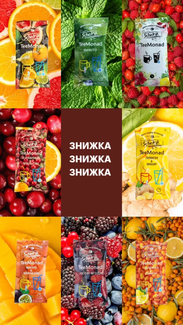 Чаї за 13 грн