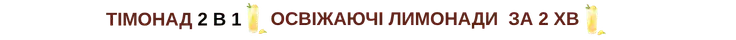 Тімонади