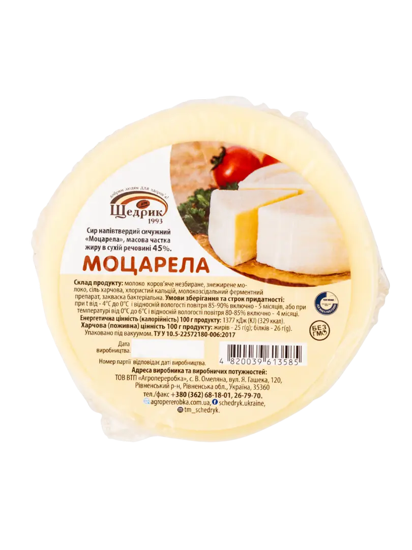 Моцарела 45% 250г - 1