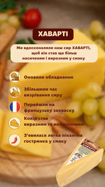 Сир «Хаварті» 300 г - 5