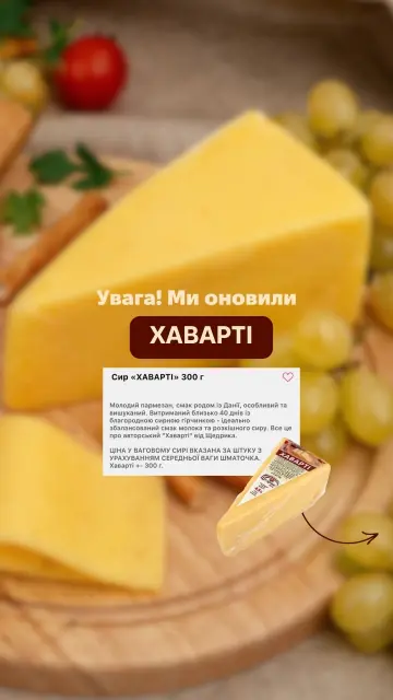 Сир «Хаварті» 300 г - 4
