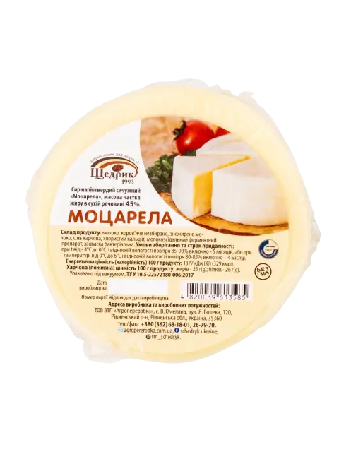 Моцарела 45% 250г - 1
